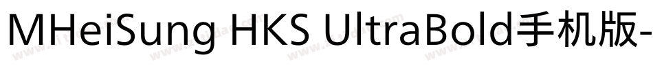 MHeiSung HKS UltraBold手机版字体转换